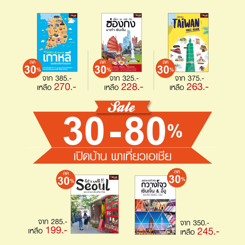dplusguide's tweet photo. 📚DPLUS SHOP เปิดบ้านต้อนรับเพื่อนๆ แวะช้อปหนังสือ พร้อมโปรโมชั่นลด 30-80%
⏲️วันที่ 12 - 16 ธ.ค. 60 เวลา 10:00 - 20:00 น
📍อาคารพหลโยธินเพลส ชั้น 9
รายละเอียดเพิ่มเติม 👉https://t.co/e5Utx4YMJP
#DPlusGuide #DPLUSSHOP https://t.co/pwMJlrCKeU
