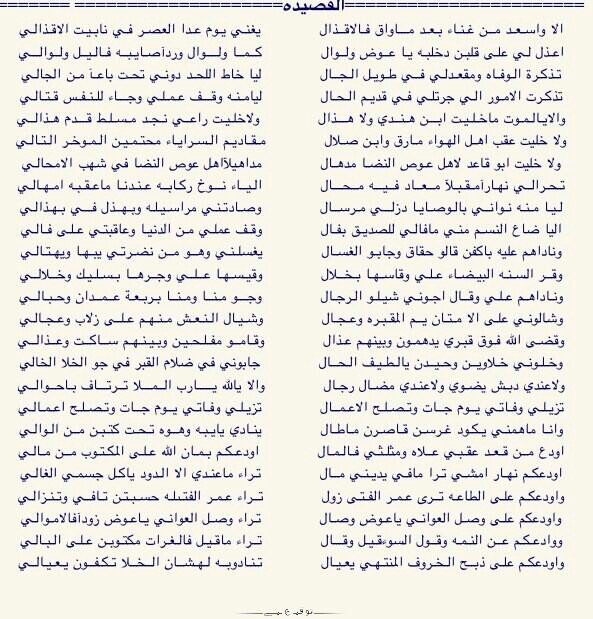 lotapy's tweet photo. #قصيدة_الشيخ
#حويد_الجعيداني. يوصي ابناؤه بمكارم الأخلاق والكرم وقد صنف الرواه ان #حويد_الجعيداني كان من اكرم رجال نجد في زمنه 
اودعكم على ذبح الخروف المنتهي يعيال
تنادوبه لهشان الخلا تكفون ياعيالي
.
ومن ابناؤه الراوي  #مرزوق_بن_حويد 
.
إليكم  القصيدة👇 https://t.co/CSqGWlTHil