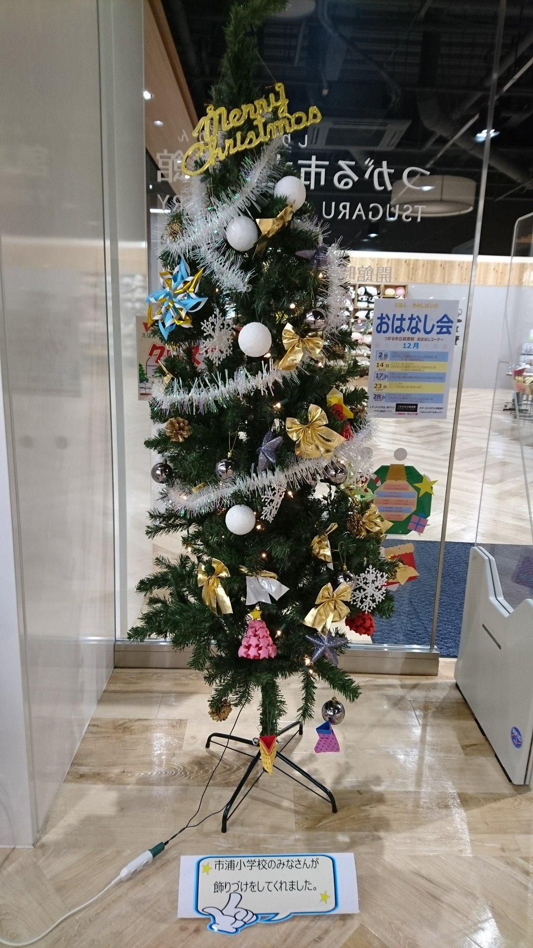 つがる市立図書館 No Twitter もうすぐクリスマスということで 館内もクリスマスモードです ツリーは 市浦小学校3学年のみなさんが 図書館見学の際にとっても素敵に飾り付けてくれました カウンターに飾っている 折り紙でできた雪の結晶や 紙テープのツリー