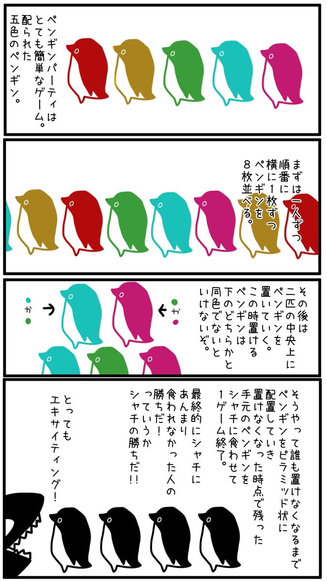 とりのささみ 昨日買ったペンギンパーティ ルールが簡単で遊ぶ時間もものすごくスピーディなので 家族内の揉め事の裁定とかにとてもいいと思います