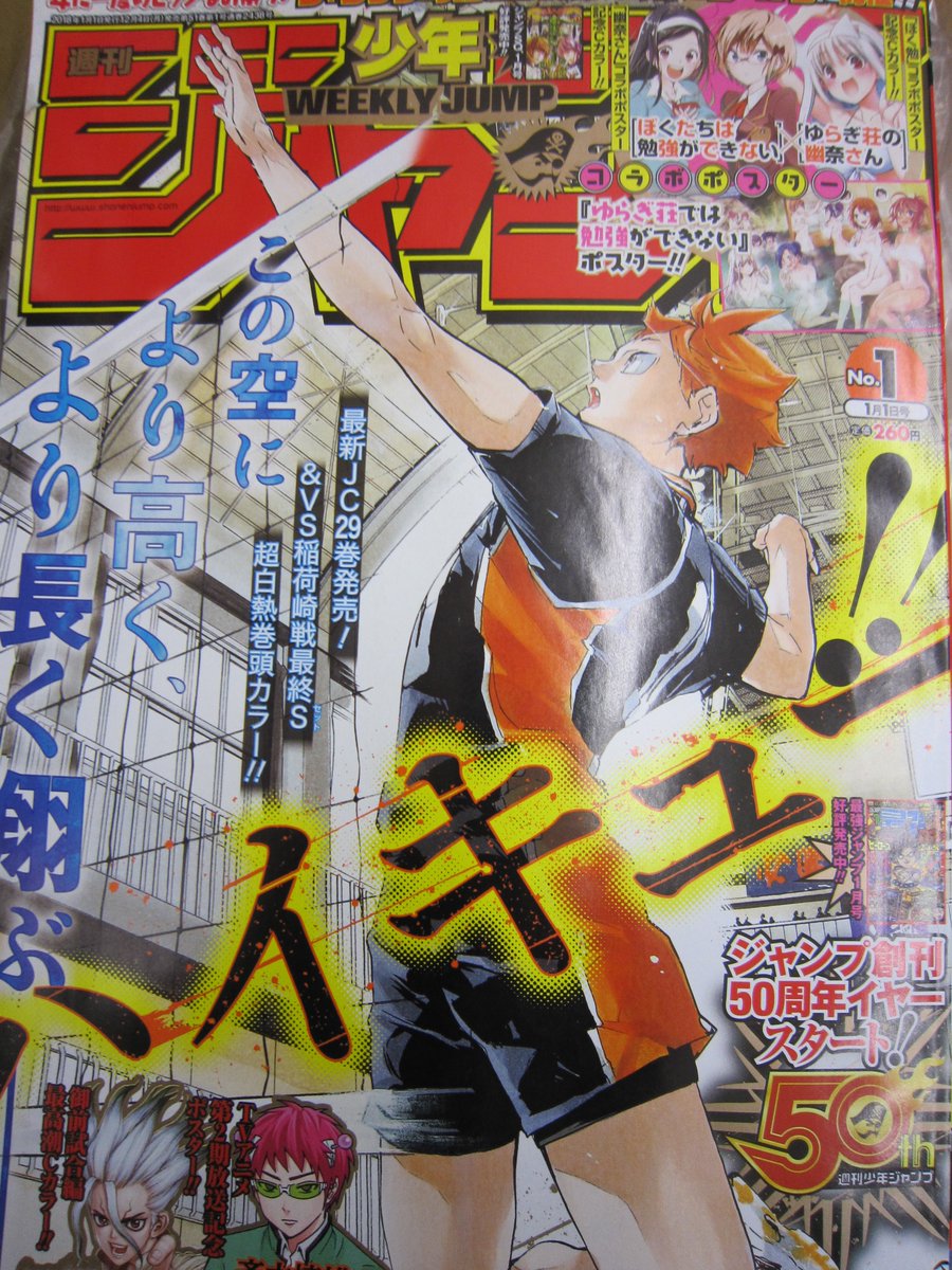 ブックスキャロット駅前店 東小金井 ハイキュー 29巻も本日発売です 対稲荷崎が白熱の最新巻 小説版 ハイキュー ショーセツバン 9巻も同時発売 そして今日発売の週刊少年ジャンプ1月1日号では ハイキューが表紙 巻頭カラーと 今日は