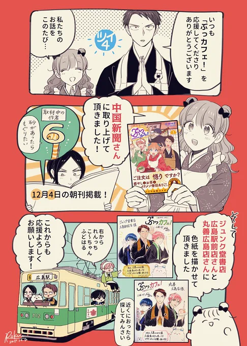「ぶっカフェ!」を今朝の中国新聞さんに取り上げて頂きました。
取材に関しお世話になりましたすべての関係者様に本当に感謝です。 
