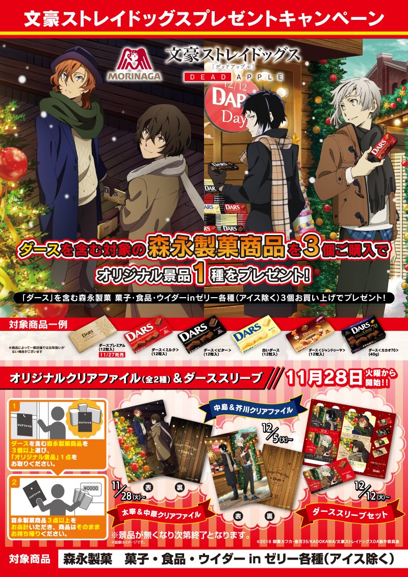 森永コラボ　文豪ストレイドッグス Amazon.co.jp: 文豪ストレイドッグス 文スト 中原中也 太宰治