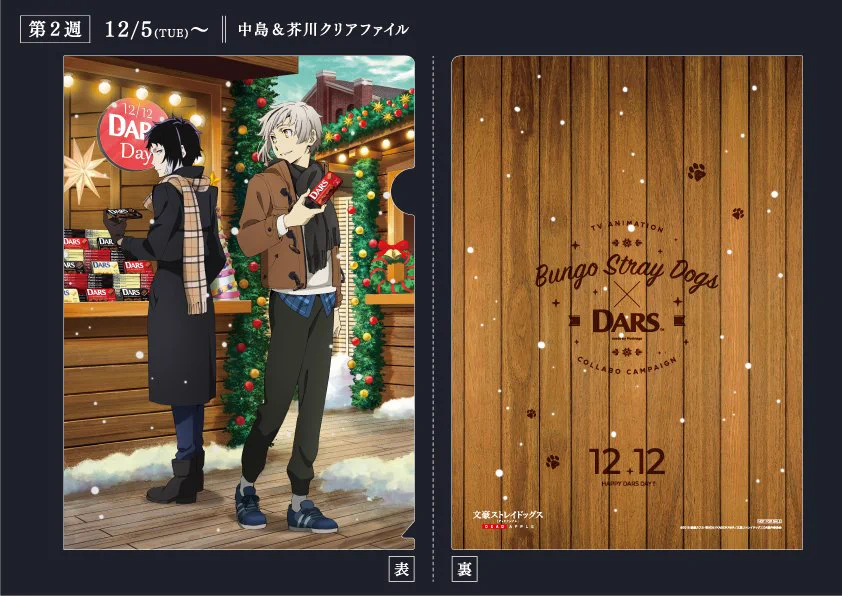 森永コラボ　文豪ストレイドッグス DQLlBX9UEAA2T_U?format=webp&