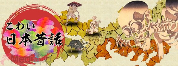 app_matomedeia's tweet photo. 【新作】横スクロールRPG「こわい日本昔話」が11月30日に配信開始！本物の地獄絵図を目指した、絶望的なゲームシステムに挑戦しよう！ https://t.co/1ZjoXj6xLr https://t.co/OW76k2Bo9J