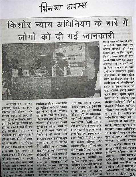 uppmsp's tweet photo. उ0.प्र0 पुलिस महिला सम्मान प्रकोष्ठ एवं यूनीसेफ द्वारा दिनांक 28.11.2017 को, श्रावस्ती में विशेष किशोर पुलिस इकाई की क्षमता वृद्वि हेतु किशोर न्याय अधिनियम 2015 एवं पाक्सो 2012 पर एक दिवसीय प्रशिक्षण शिविर का आयोजन किया गया I @NCPCR_ @tweetaftab  @Uppolice @navsekera @tweetjawed1 https://t.co/4L95ShwHbT