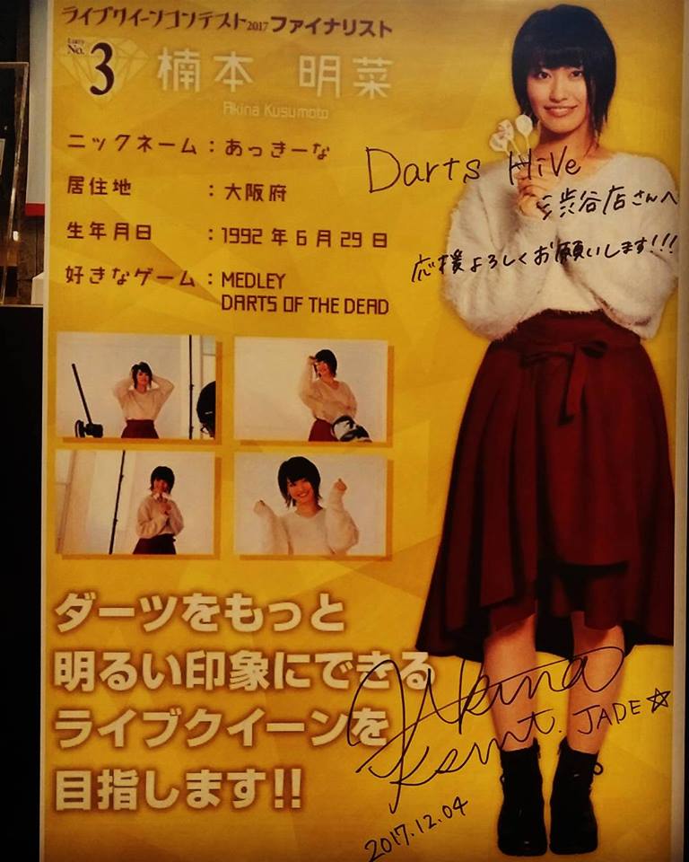 dh_shibuya's tweet photo. 💓ライブクイーンコンテスト2017💓

🌟エントリーNo.3
　楠本明菜（くすもと あきな）さん
　ご来店～～(*´Д｀)💗

サイン入りのポスターを
店内に貼らせて頂きました(*‘ω‘ *)！！

#ライブクイーン　#楠本明菜　#LIVEQUEEN　
#DATRS　#ダーツ　＃DARTSLIVE　＃ダーツライブ https://t.co/oD4M9WtAE5