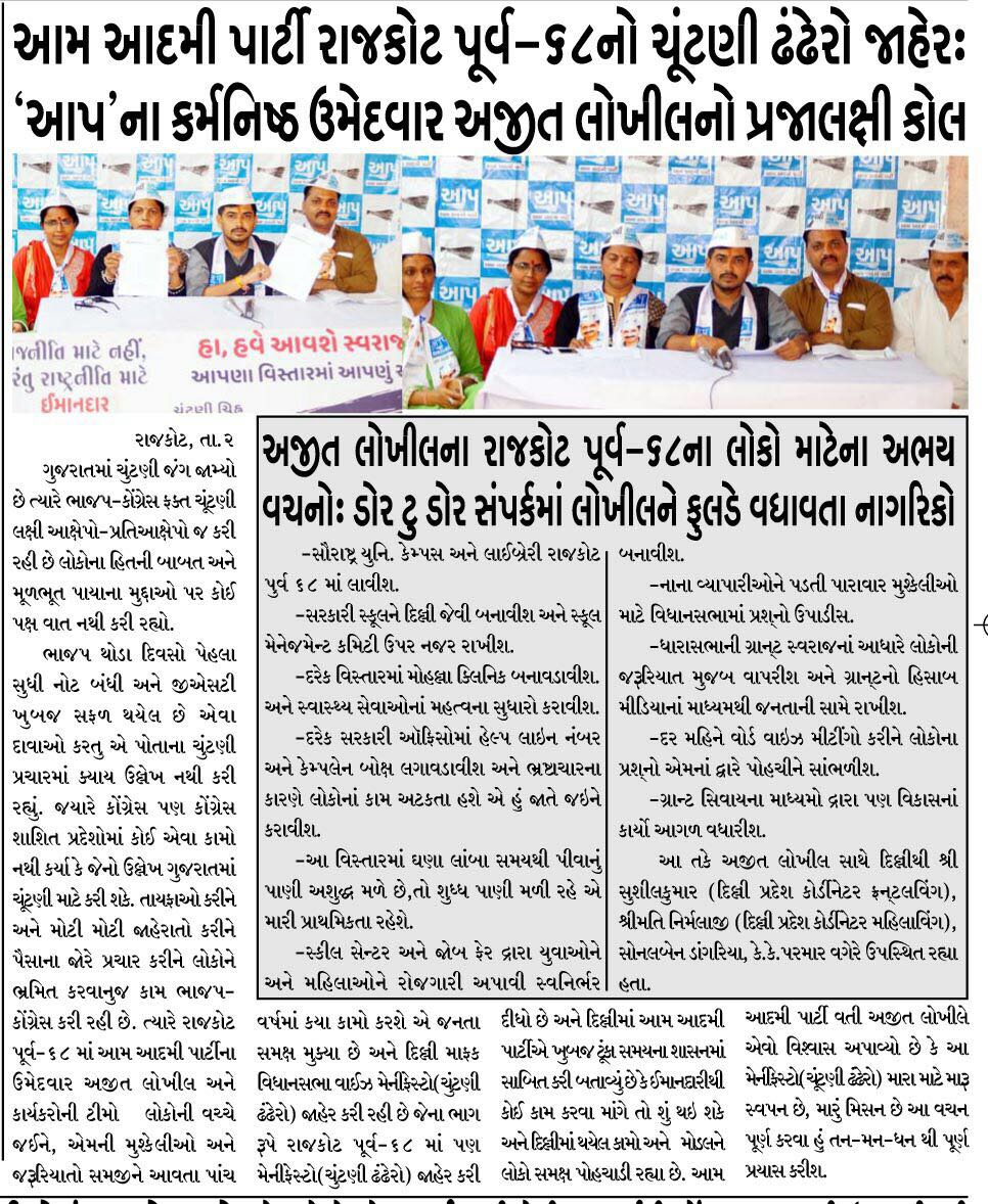 AAPInNewsGJ's tweet photo. AAP leader ajit lokhil comes out with detailed manifesto for Rajkot 68 vidhansabha seat, Getting amazing response of people while door to door campaign. https://t.co/IIl4W2Rom9