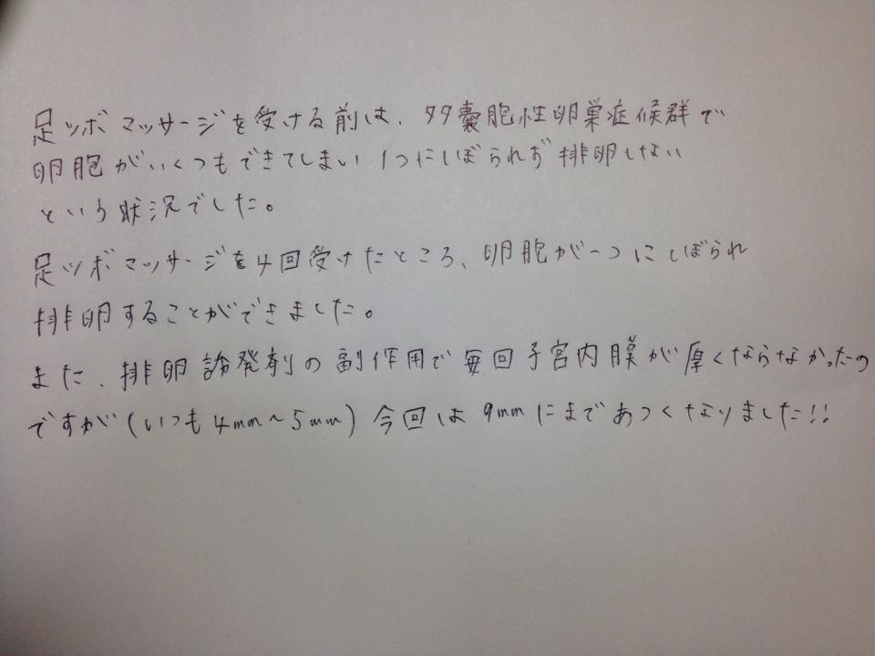 多嚢胞性卵巣症候群も子宮壁厚もほんの少し自律神経へ アプローチすることで、  恒常性維持機能（ホメオスタシス）が 活性化することにより、適正な状態になり、  授かることとなります。 実に自律神経の働きは偉大です。あなたも然りです。
