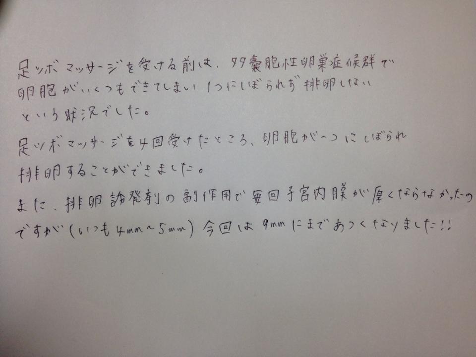 多嚢胞性卵巣症候群も子宮壁厚もほんの少し自律神経へ アプローチすることで、  恒常性維持機能（ホメオスタシス）が 活性化することにより、適正な状態になり、  授かることとなります。 実に自律神経の働きは偉大です。あなたも然りです。