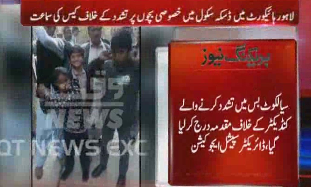 Waqtnewstv's tweet photo. لاہور ہائیکورٹ میں ڈسکہ سکول میں خصوصی بچوں پر تشدد کے خلاف کیس کی سماعت
#Waqtnews #LHC #Daska #DisableChild #TortureCase @pid_gov #breakingNews https://t.co/TB2bkJoR2T