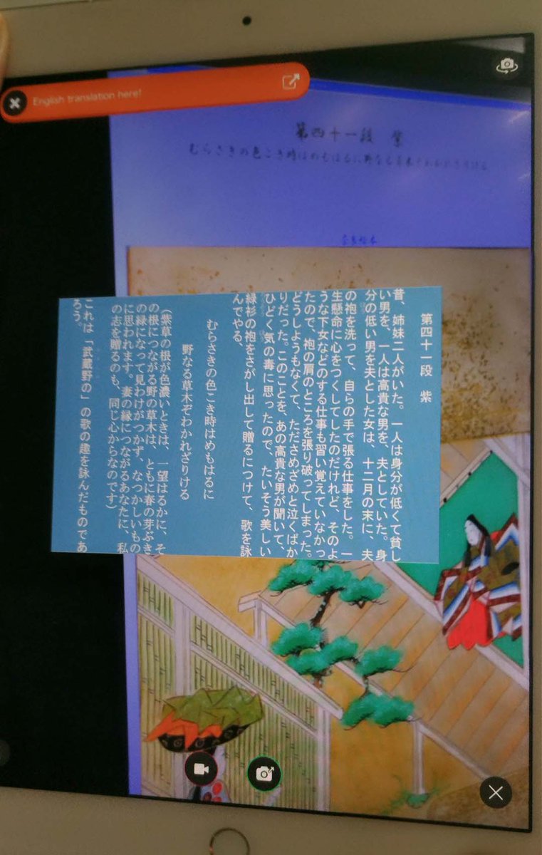 Uzivatel 国文学研究資料館 Na Twitteru 古典ar 伊勢物語の 嵯峨本 と 奈良絵本 両本の４９図全ての現代語訳とピーター マクミラン氏による英訳 Penguin Classics The Tales Of Ise がａｒで出てきて手元で読めます Ai Computerが英国英語で音読するのを