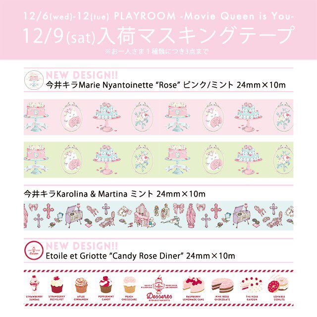 す*)様 今井キラマスキングテープまとめ売り