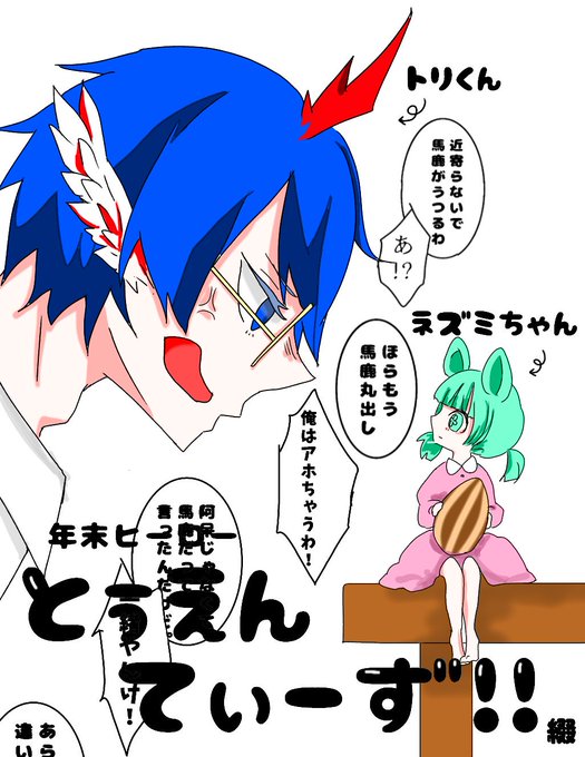 干支擬人化のtwitterイラスト検索結果 古い順 干支擬人化のtwitterイラスト検索結果 古い順
