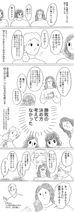 絵日記を更新してもらいました！皆さん良いクリスマスを??「第23話 腐女子と地獄のクリスマス その10」 腐女子のつづ井さん - つづ井 | [pixivコミック]  