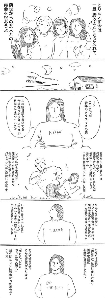 絵日記を更新してもらいました！皆さん良いクリスマスを??✨「第23話 腐女子と地獄のクリスマス その10」 腐女子のつづ井さん - つづ井 | [pixivコミック]  