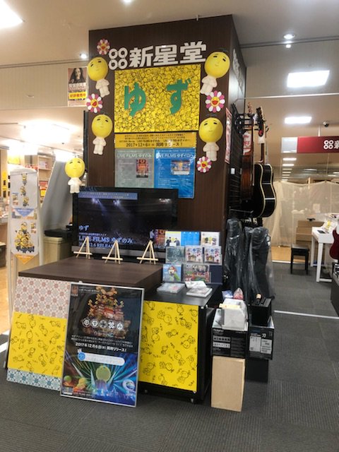 新星堂 上大岡店 V Twitter ゆず 最終日の福岡ヤフオク ドーム公演の模様を完全収録したdvd th Anniversary Dome Tour 17 Live Films ゆずイロハ ゆず のみ の2日目 27日東京ドーム公演を収録したdvd 周年突入記念弾き語りライブ Live Films ゆず