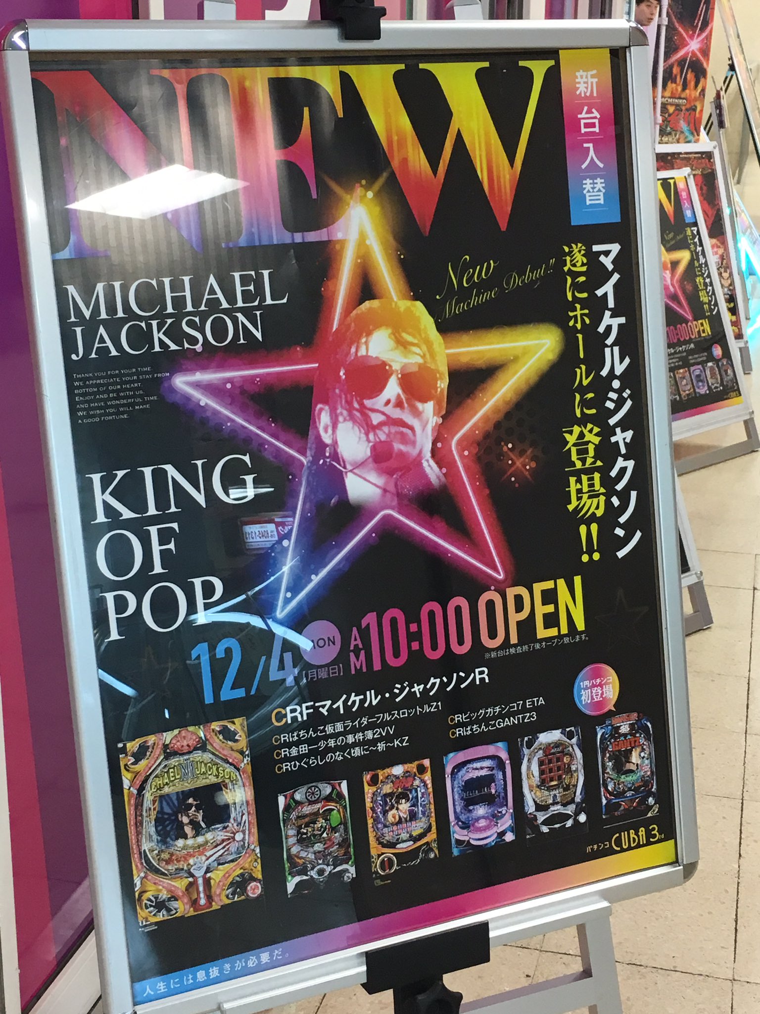 中一商事】パチンコ実機 CRフィーバーマイケル・ジャクソンR【枠色指定