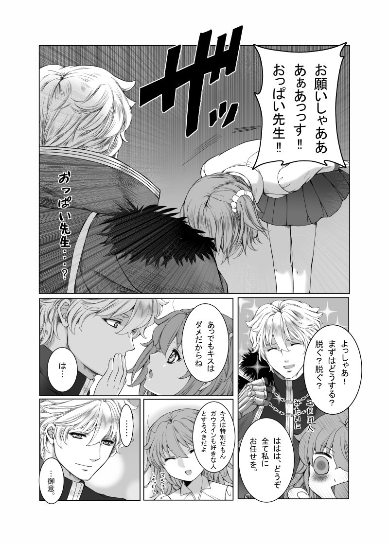 12月発行予定のガウェぐだ♀本のサンプルです。18禁、成人指定になっております。内容はガウェイン→→→→→→→→→りよぐだ風味立香♀→マシュですが全ページ大体ガウェぐだ♀スケベです。発行日と委託先が決まり次第また告知する予定です。 