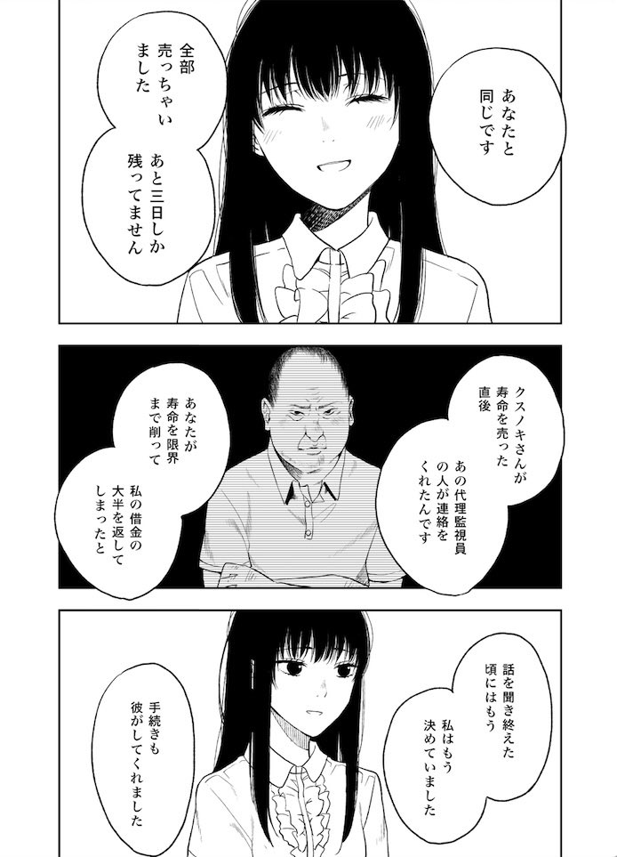 三秋 縋 Ar Twitter あおぞらとくもりぞら 11話更新しました T Co 050e12gj1s 寿命を 買い取ってもらった 一年につき 一万円で 3巻本日発売です