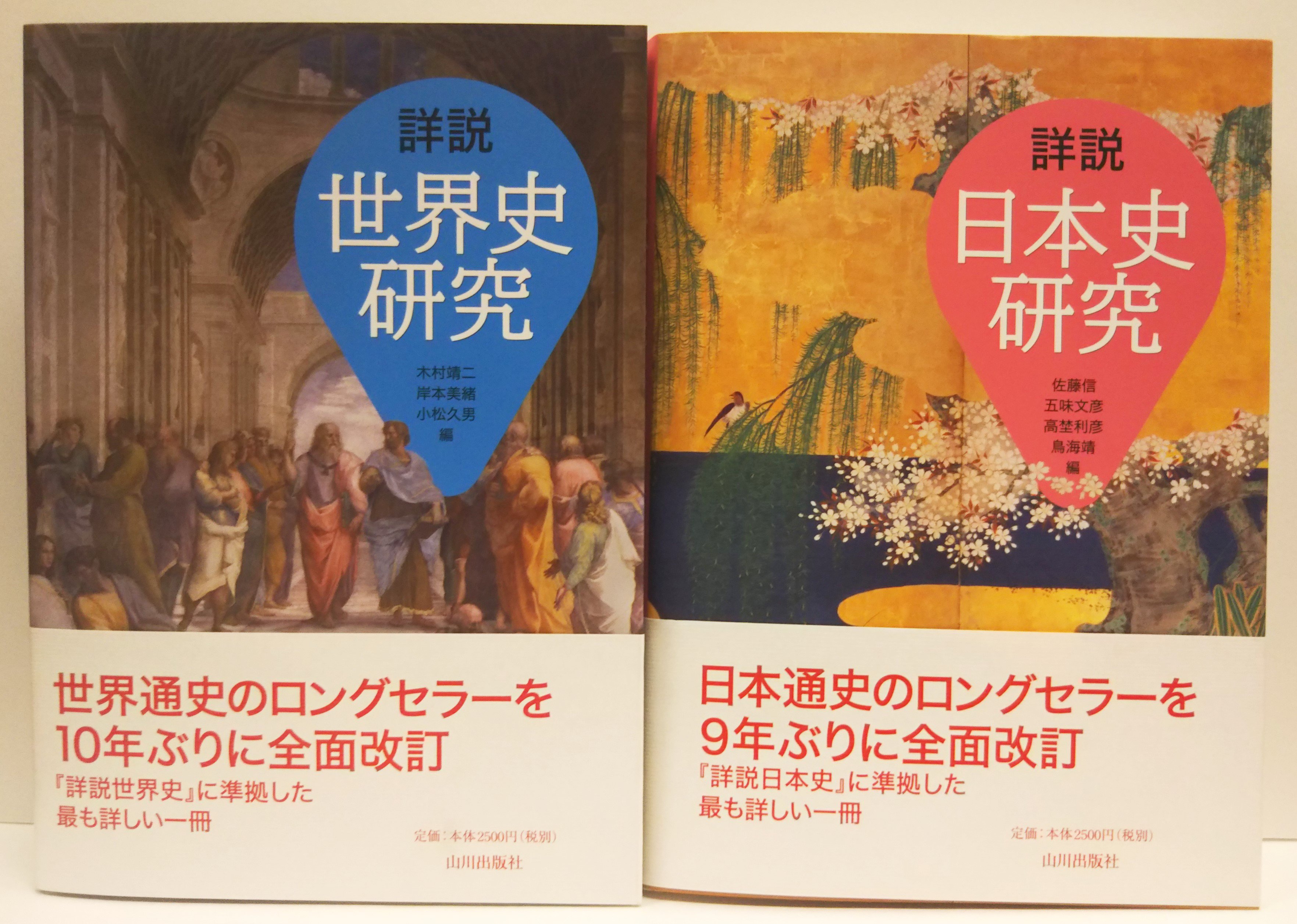 O Xrhsths ジュンク堂書店 名古屋店 Sto Twitter 学習参考書 世界史本としての鉄板 詳説世界史研究 の改訂版 が山川出版社さんから発売しました 詳説世界史に準拠した１０年ぶりの全面改訂版 要所に組み込まれたコラムも必見の１冊 ご一緒に こちらも９年ぶり