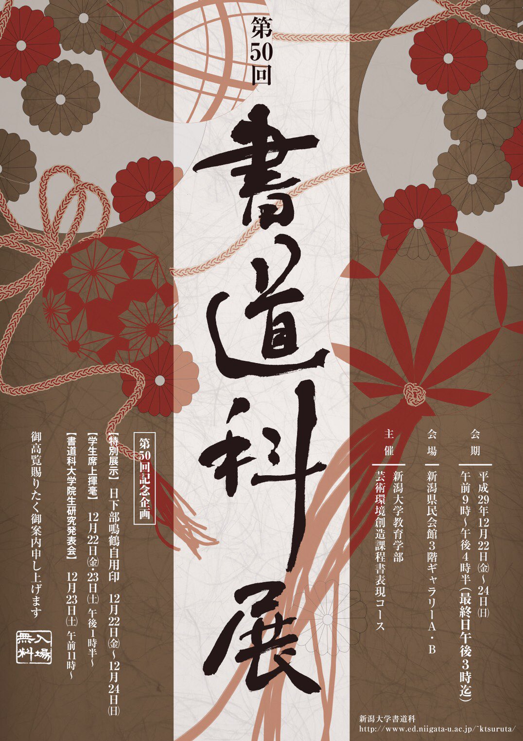 新潟大学書道科 Shindaisho Twitter