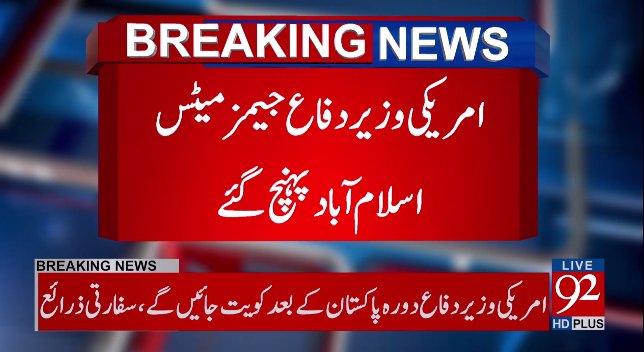 92newschannel's tweet photo. بریکنگ نیوز
Watch Live:https://t.co/HphOheO4FI
#92NewsHDPlus #BreakingNews #Pakistan #Amrica #JamesMates https://t.co/bs5nCfehsd