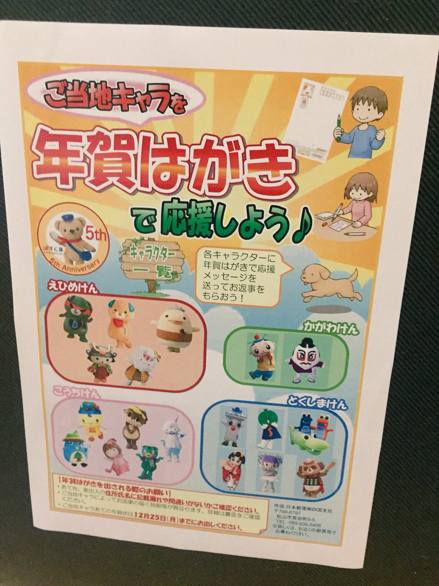 みきゃん 公式 愛媛県イメージアップキャラクター みきゃんとダークみきゃんへの年賀状 の送付先をお知らせするけん みんなからの年賀状楽しみに待ちよるけん ᆺ