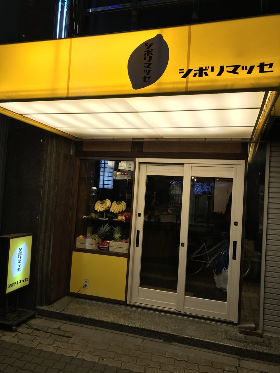 macha01y's tweet photo. 12/1 東心斎橋にフルーツの生搾り酎ハイ屋さん🍊🍸🍋
"シボリマッセ"がオープンしました🙋
お食事の提供はしていませんのでご了承下さい🙅

営業日時
月〜土：18時から夜明けまで🌞
定休日：日曜日、祝日🙅‍♂️
大阪市中央区東心斎橋1-6-10リップル周防町ビル1階
ご連絡はまちゃまで📲 https://t.co/aDnQUIljOe