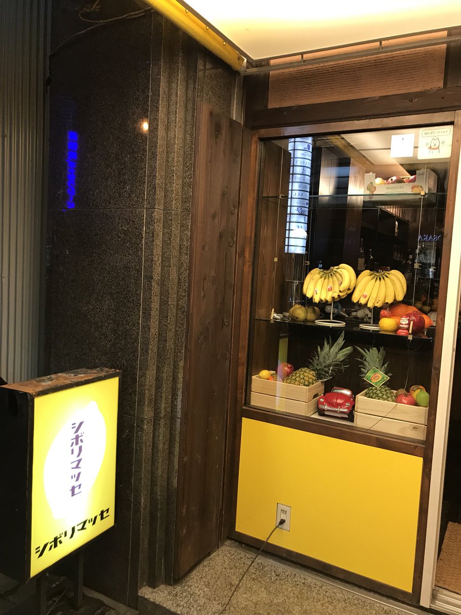 macha01y's tweet photo. 12/1 東心斎橋にフルーツの生搾り酎ハイ屋さん🍊🍸🍋
"シボリマッセ"がオープンしました🙋
お食事の提供はしていませんのでご了承下さい🙅

営業日時
月〜土：18時から夜明けまで🌞
定休日：日曜日、祝日🙅‍♂️
大阪市中央区東心斎橋1-6-10リップル周防町ビル1階
ご連絡はまちゃまで📲 https://t.co/aDnQUIljOe