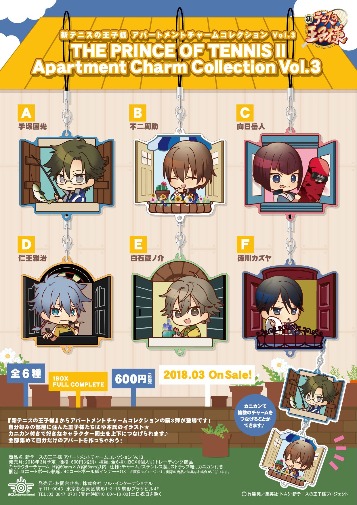 ソル インターナショナル 18年3月発売予定 新テニスの王子様 アパートメントチャームコレクション Vol 3 新 テニスの王子様より アパートメントチャームコレクション Vol 3 が登場 ゆ木 氏のかわいいイラストは必見 詳細 T Co