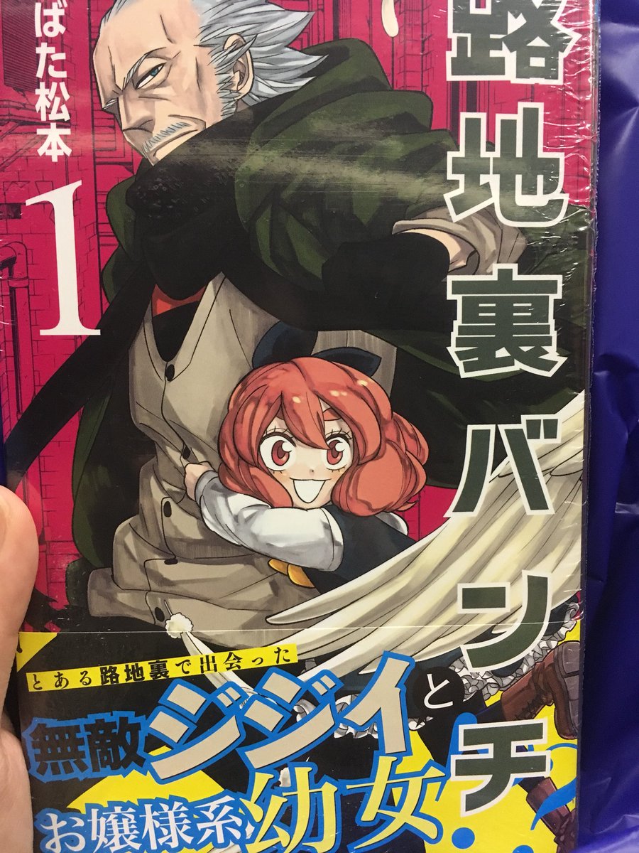 ぱんだ 豆腐メンタリスト 超待ってた1巻が発売されたぞぉおお 幼女とハゲオヤジのラブロマンスバイオレンスコメディ ﾟ ﾟ いま一番オススメの漫画 路地裏バンチ かばた松本