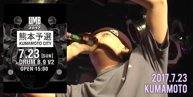 UMB_OFFICIAL's tweet photo. UMB 2017 熊本予選チャンピオン"弘明 " Free Style &amp; インタビュー &amp; BATTLE highlight":を@YouTube にアップロードしました！

https://t.co/9bE8dbVY9H

#UMB #UMB2017 #UMB熊本予選  @H_B_1989 https://t.co/0U41Rzj7IW