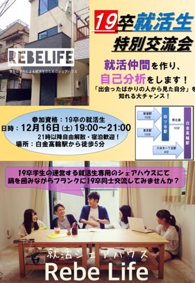 学生71人に聞いた「就活で不安なことTOP5！」

❶自己分析
❷面接
❸金銭面
❹ES作成
❺グループディスカッション
という結果に！

そこで！
圧倒的に票数を集めた「自己分析」を就活仲間と一緒にできる【イベント】をシェアハウスでやります！

＊詳細・お申し込みはこちら→docs.google.com/forms/d/e/1FAI…