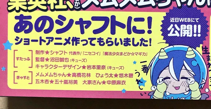 ショートアニメ化によりメムメムちゃんを話題にしていただいて嬉しいです！メムメムちゃんの知らない人のための紹介ツイートです。声優さんの声で再生しつつ読んでもらえるとまた違った読み応えになるかと思います！よろしくお願いします！(>_<) 