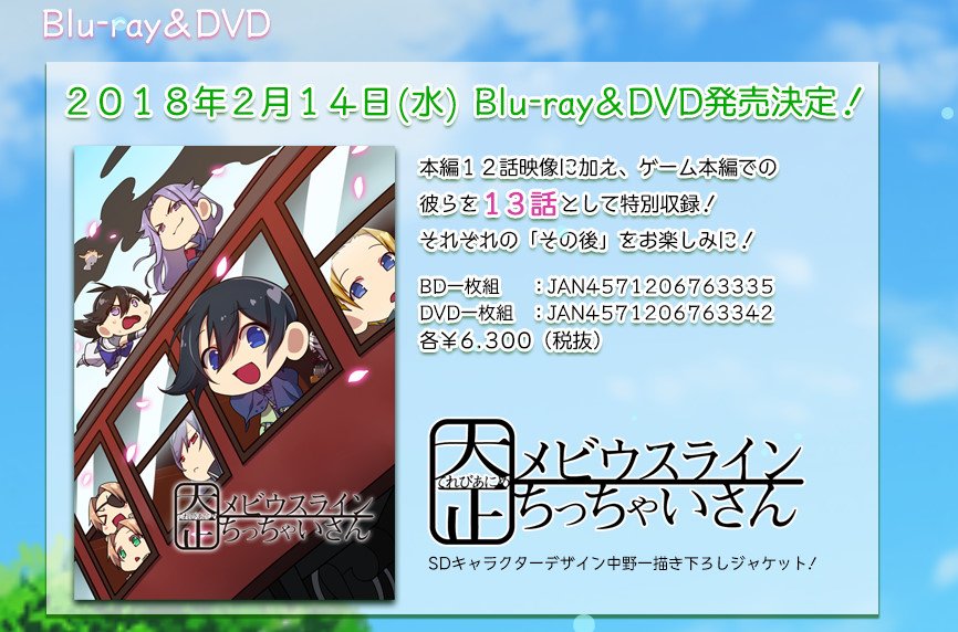 大正ちっちゃいさん公式アカウント 大正メビウスライン てれびあにめ ちっちゃいさん Blu Rayとdvdのジャケットイラストを公開しました Sdキャラクターデザイン中野一先生描き下ろしです T Co a3xlngey 大正ちっちゃいさん