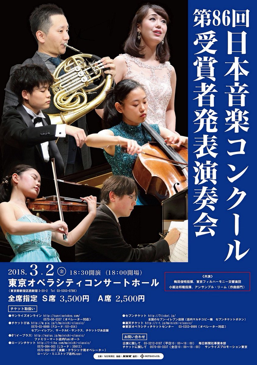 サンライズプロモーション東京 Twitterren 第86回日本音楽コンクール受賞者発表演奏会が 2018年3月2日 金 東京オペラシティ コンサートホールで開催決定 サンライズオンラインでは 一般発売日に先駆けて 12 5 火 10時より先着先行を実施 詳しくは Https T Co
