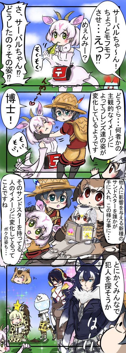 シバヤギちゃんとサバンナセンカバンコウ。
　#けものフレンズ 