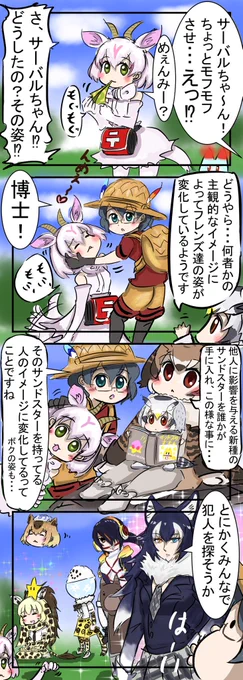 シバヤギちゃんとサバンナセンカバンコウ。
　#けものフレンズ 