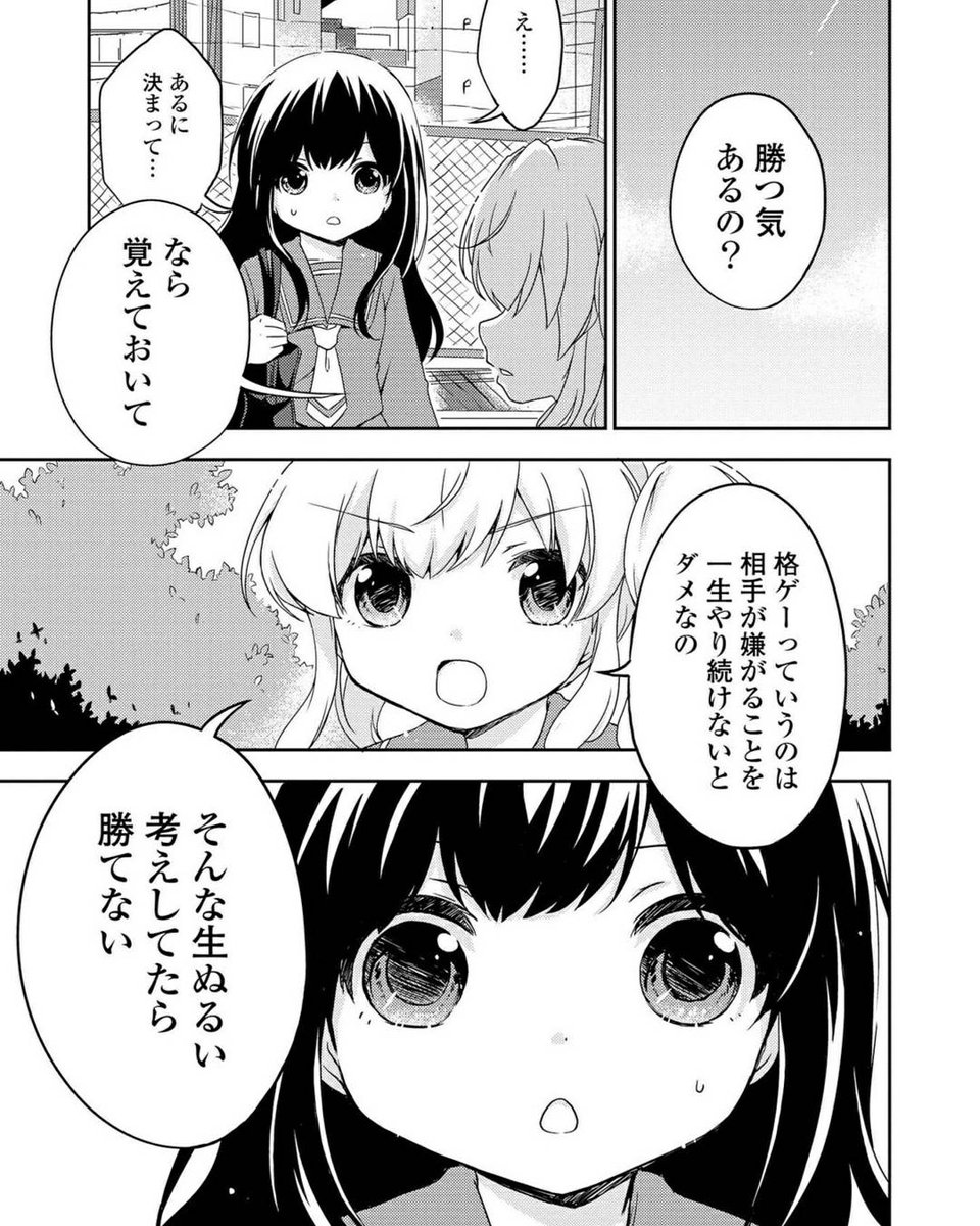 大切なことは全て漫画が教えてくれた 西あすか 先生の いつかみのれば 1巻より 格ゲーに限らず勝負事は全部そうですね 如何に自分にプラスが多く 相手にマイナスが多くなるよう努力を積み重ねるのが 勝負 そこを見誤ると 勝てない 漫画から 大切なことは全て漫画が教えてくれた 西あすか 先生の いつかみのれば 1巻より 格ゲーに限らず勝負事は全部そうですね 如何に自分にプラスが多く 相手にマイナスが多くなるよう努力を積み重ねるのが 勝負 そこを見誤ると 勝てない 漫画から