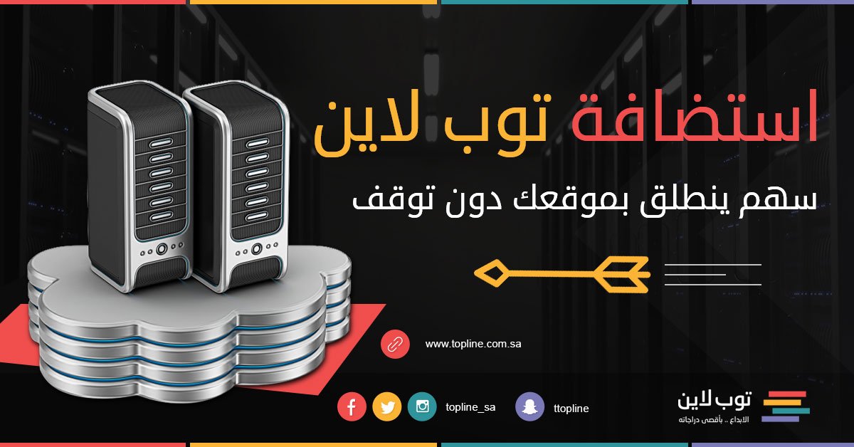 topline_sa's tweet photo. #اسباب_السعاده_والانبساط لدي كل من يملكون مواقع حصولهم على #سيرفرات قوية و #إستضافة تضمن عدم توقف موقعهم وبسعر يزيد من إنبساطتك وسعادتك خصم 50% من #توب_لاين
#تقنية
https://t.co/pTbmKwoMfx https://t.co/SP5nAeFbsM