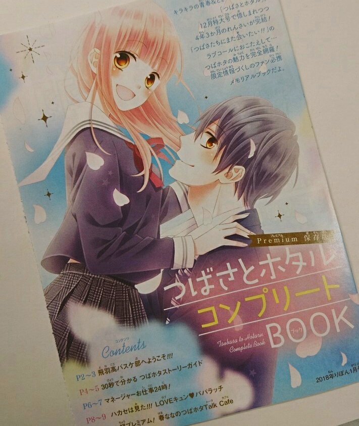 春田なな キス起こ 巻2 25発売 お知らせし忘れてましたが 発売中のりぼん1月号に つばさとホタル コンプリートbook が綴じ込み付録で付いてます 連載終了後のインタビューや描き下ろしイラストメッセージなどありますので是非見てみてください