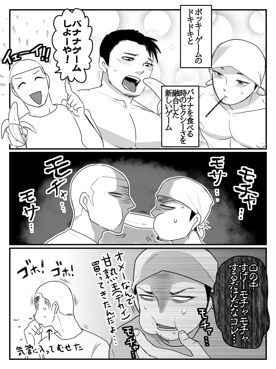 #キツジとハル君
ポッキーゲーム+バナナ=??? 