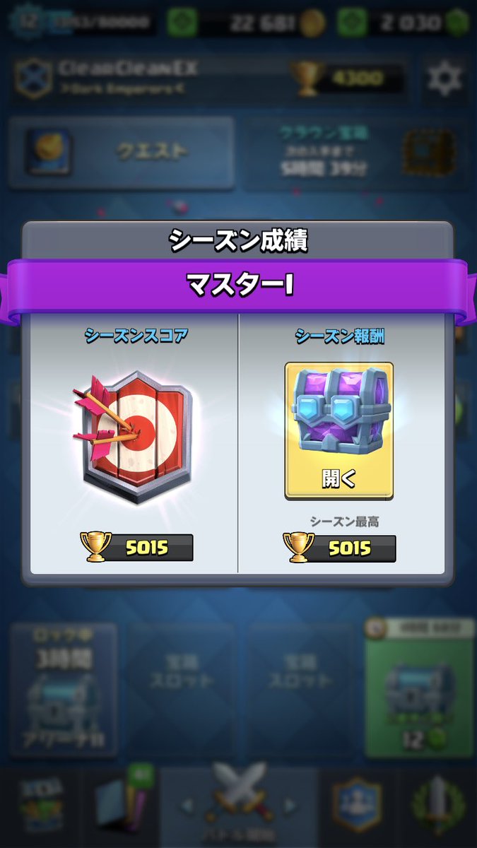 ClearClean_CR's tweet photo. 皆さんシーズンお疲れ様でした!!!!!
自分的にはトロフィー5000行っただけで満足ですが…ドラフト宝箱からローリングウッドが出なかったのが残念でした🤣 https://t.co/iNvo9p2EIc