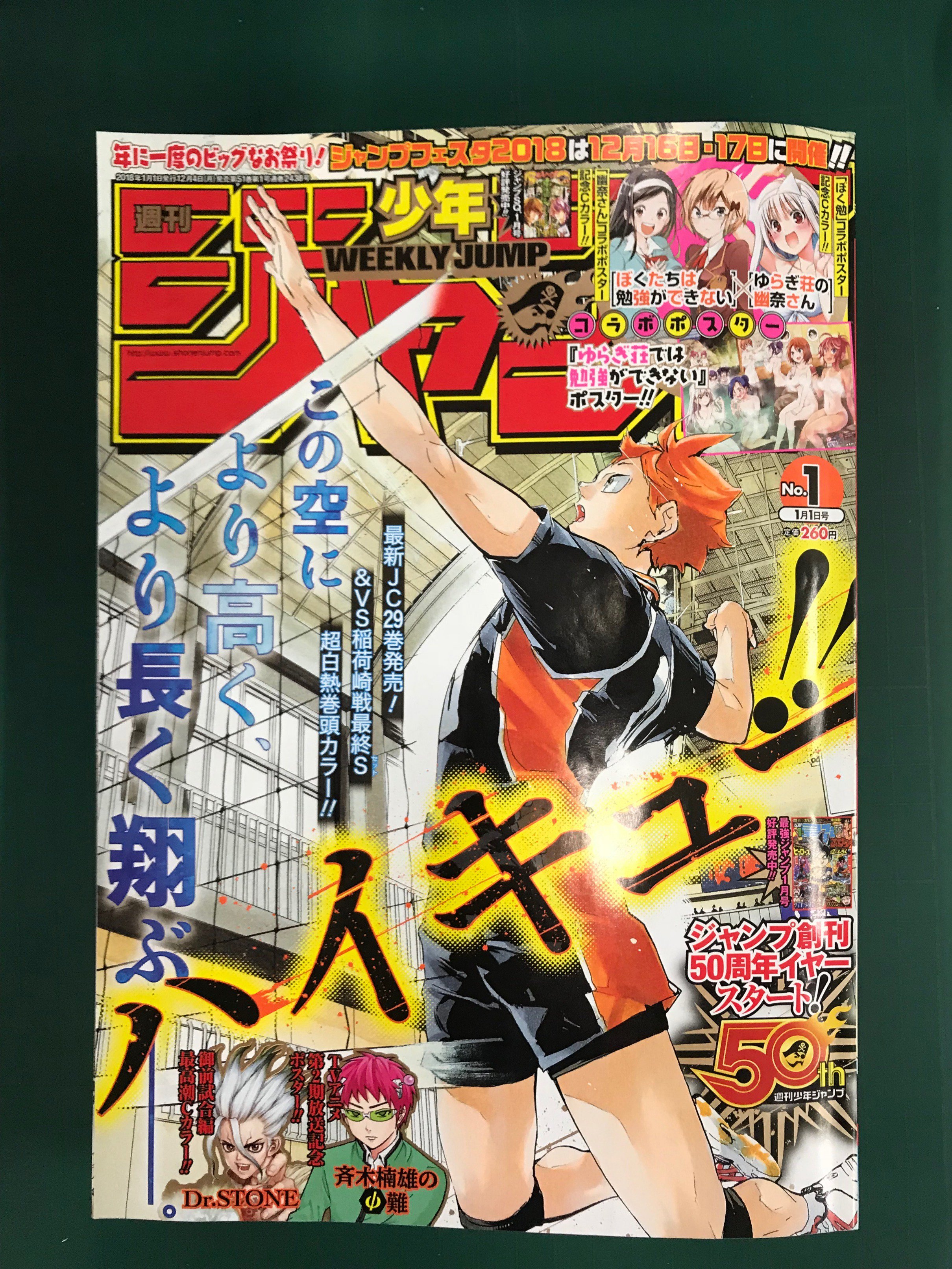 ハイキュー Com Sur Twitter 最新 週刊少年ジャンプ 新年1号大好評発売中です 今週の ハイキュー は 表紙 巻頭カラー Vs稲荷崎戦最終セット 宮兄弟の強烈な一撃に対して日向は そして烏野は という感じかどうかは是非本誌でお確かめください 第