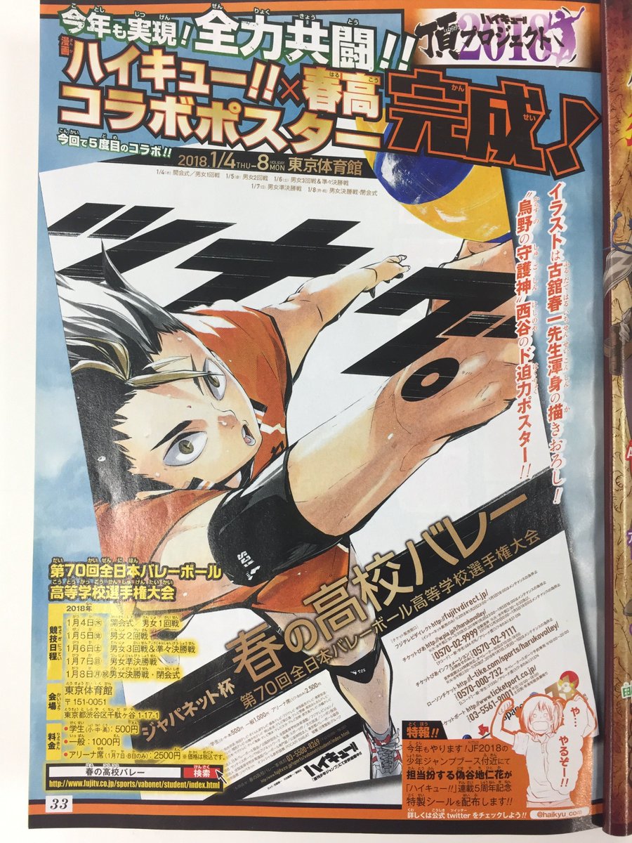 ハイキュー Com そして今年も実現 ハイキュー 春高コラボポスターが完成しました 皆さまぜひ会場へお越しください