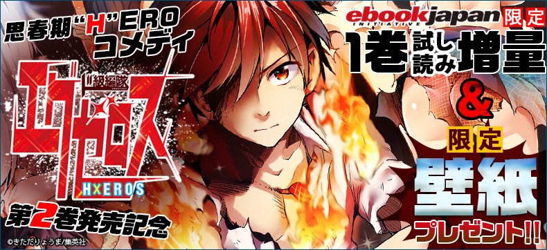 ট ইট র まんがお得に買うならebookjapan 話題沸騰 Hero はhとeroで出来ている ド級編隊エグゼロス 最新第2巻到着 Ebookjapan限定 壁紙 プレゼントッ 12 17までに購入ください T Co Wruii1mxdh Ebookjapan T Co Dewdlodad7 ট ইট র まんがお得に買うならebookjapan 話題沸騰 Hero はhとeroで出来ている ド級編隊エグゼロス 最新第2巻到着 Ebookjapan限定 壁紙 プレゼントッ 12 17までに購入ください T Co Wruii1mxdh Ebookjapan T Co Dewdlodad7