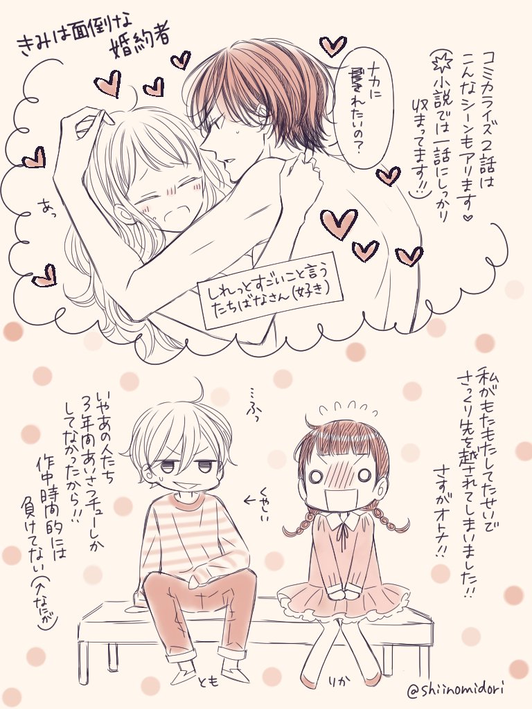 椎野翠 コミックス3巻発売中 Twitter પર Love Jossie27号e Net では配信開始されました 兎山もなか先生原作 きみは 面倒な婚約者 コミカライズ2話を掲載して頂いております 他店配信は12 6です よろしくお願い致します M M りかともと一緒に宣伝第2弾w