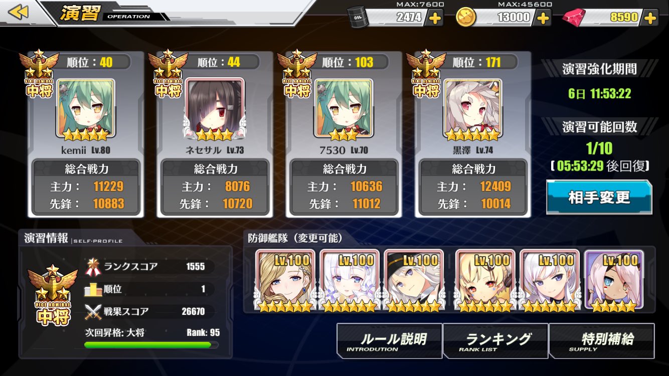 シリコタマ先生 昼間に一瞬1位になってた 早く元帥になりたい