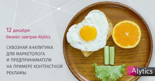 alytics's tweet image. Коллеги, привет! Приглашаем вас зарегистрироваться на наш бизнес-завтрак, посвященный построению и внедрению сквозной аналитики. Регистрируйтесь goo.gl/FYQi7w
#alytics #usealytics